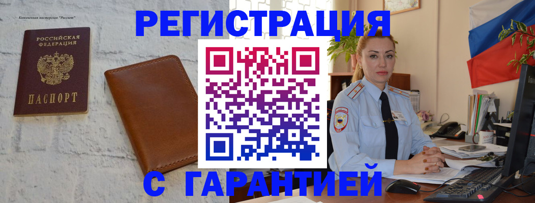 временная прописка в Алексине