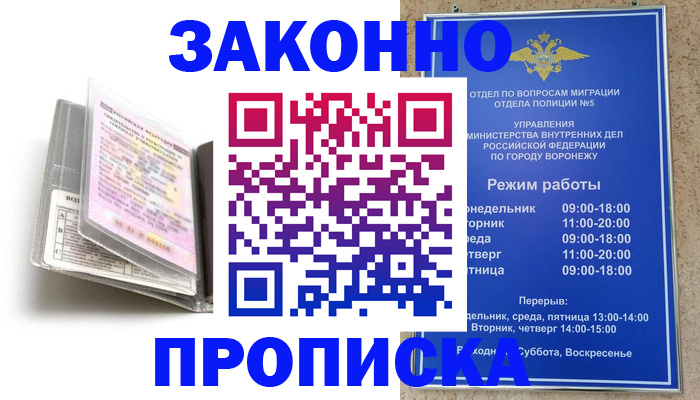 прописка для работы в Алексине